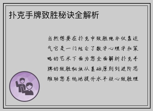 扑克手牌致胜秘诀全解析