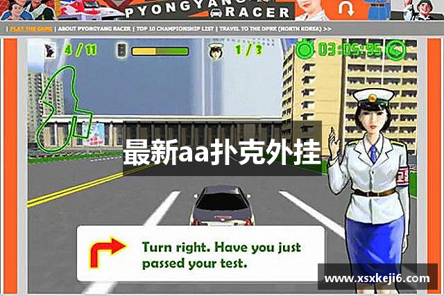 最新aa扑克外挂